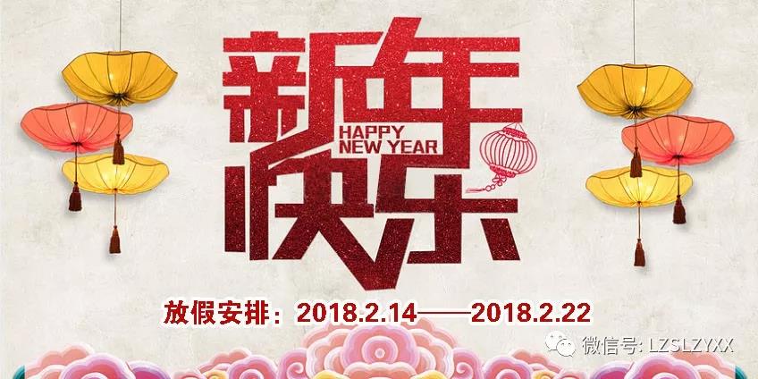 瀘州市勝藍職業(yè)學校恭祝各位領導及全體學員新年快樂！闔家安康！