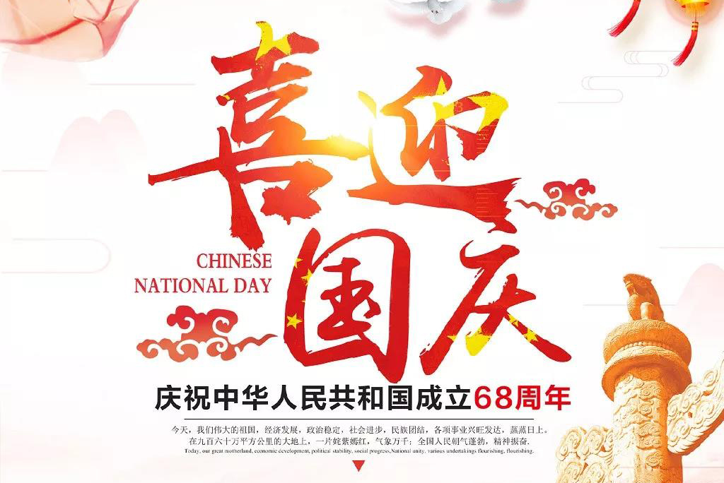 瀘州市勝藍職業(yè)學校恭祝各位領(lǐng)導及全體學員國慶快樂！