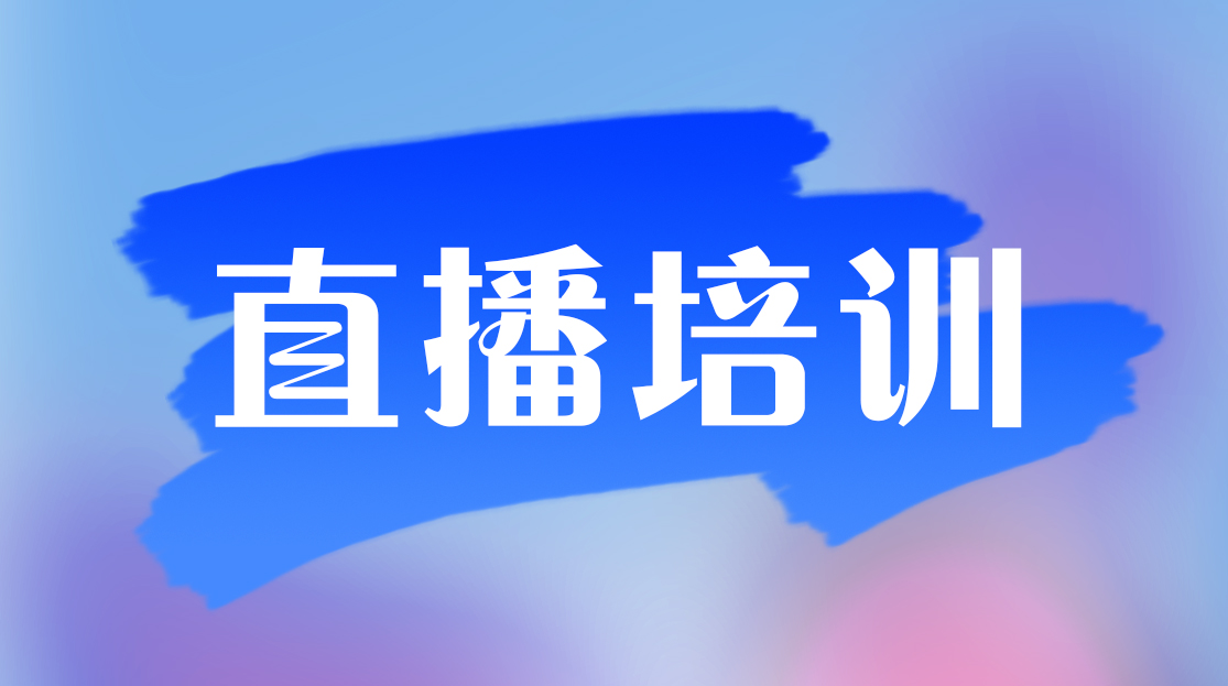 新媒體類培訓(xùn)